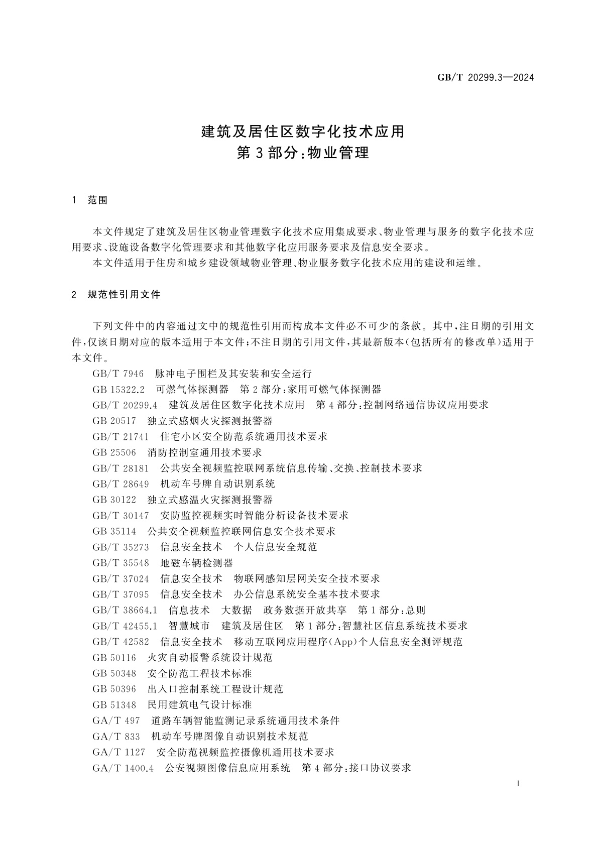 GB/T 20299.3-2024 建筑及居住区数字化技术应用　第3部分：物业管理