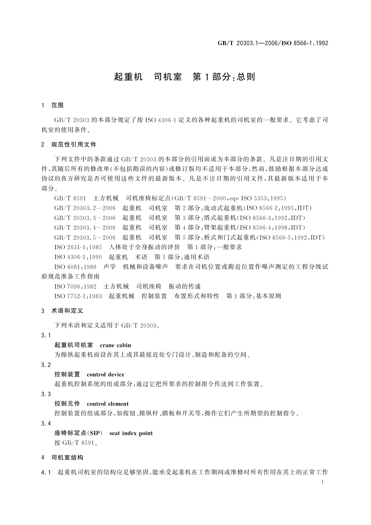 GB/T 20303.1-2006 起重机　司机室　第1部分：总则