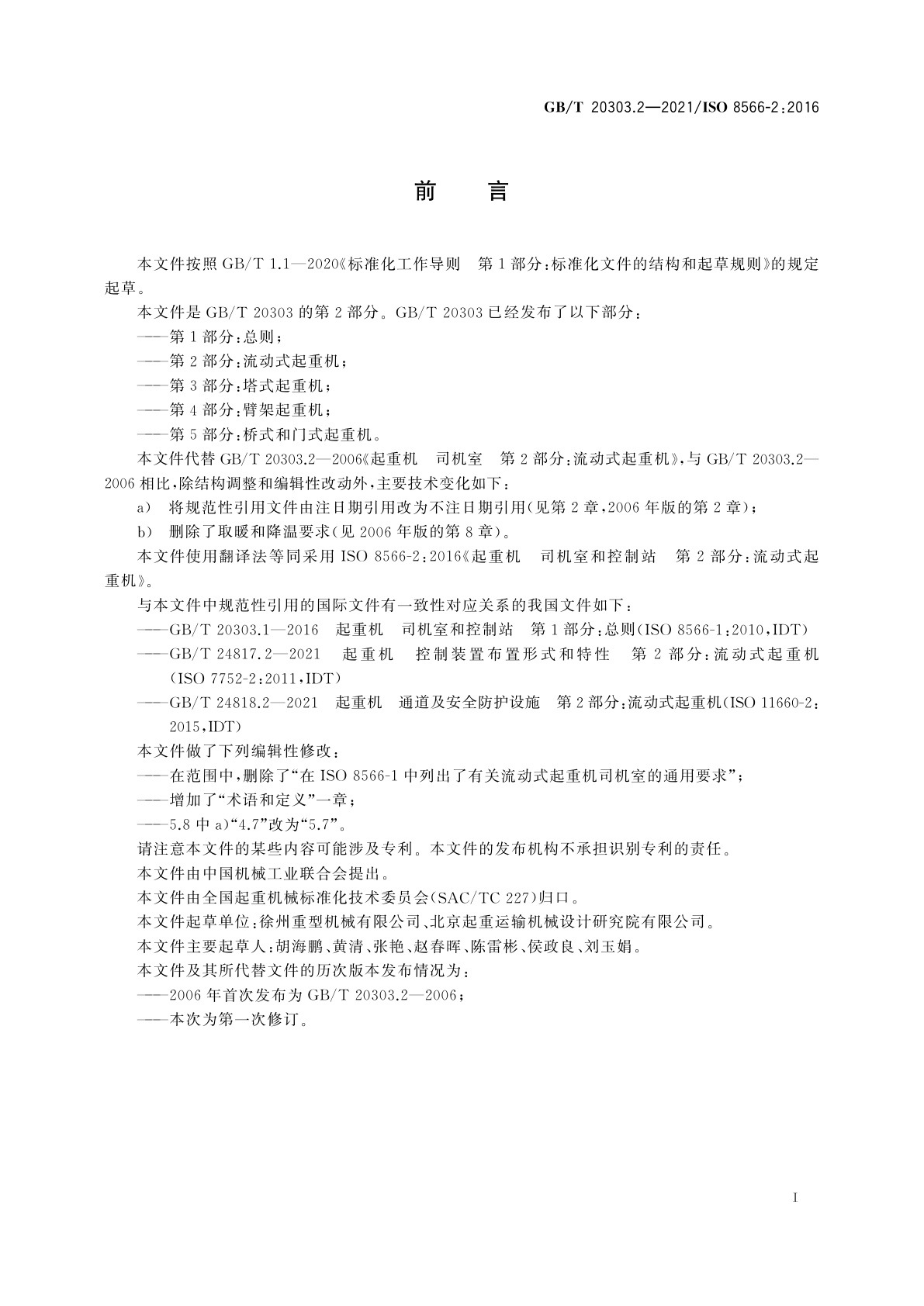 GB/T 20303.2-2021 起重机　司机室和控制站　第2部分：流动式起重机