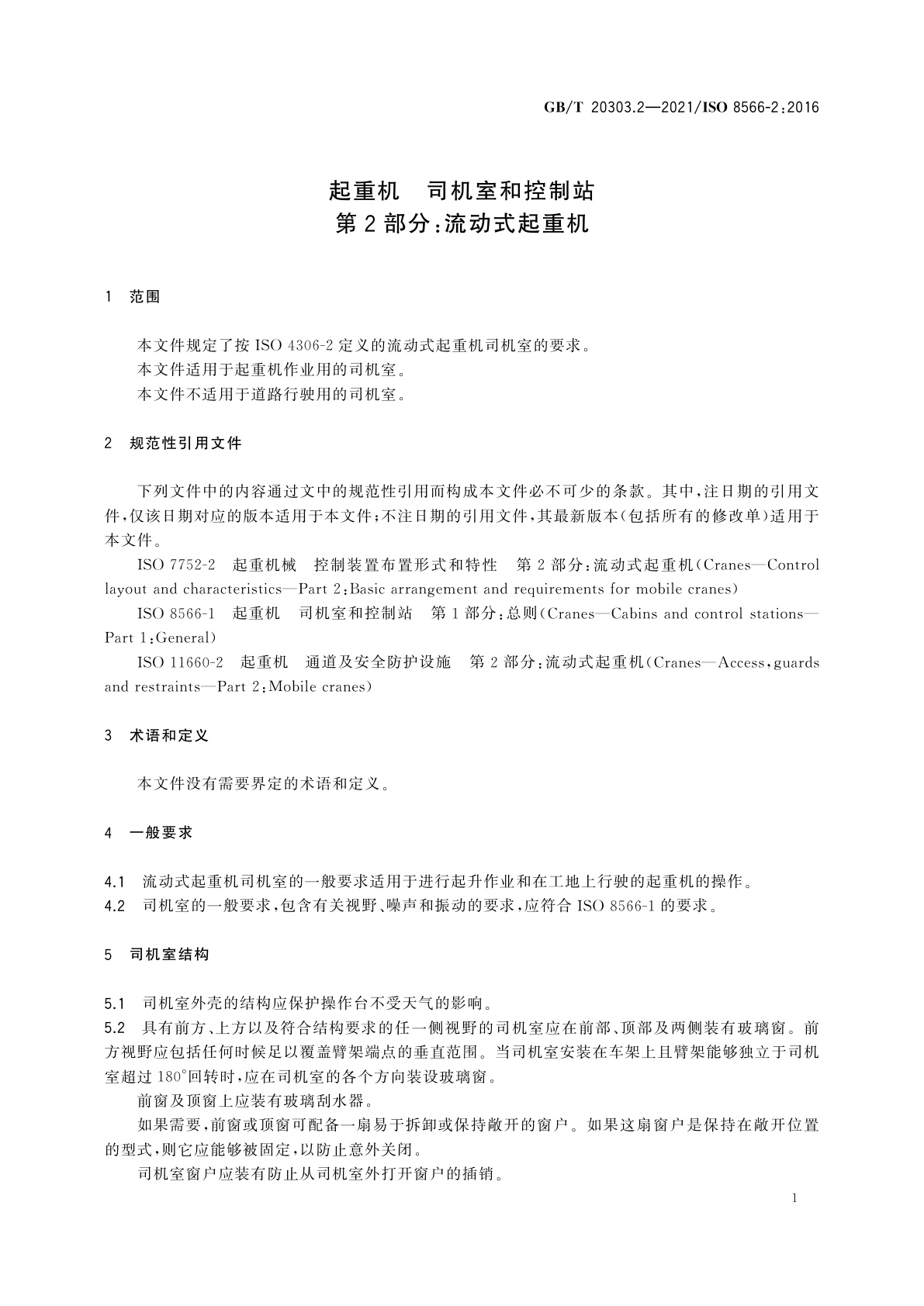 GB/T 20303.2-2021 起重机　司机室和控制站　第2部分：流动式起重机