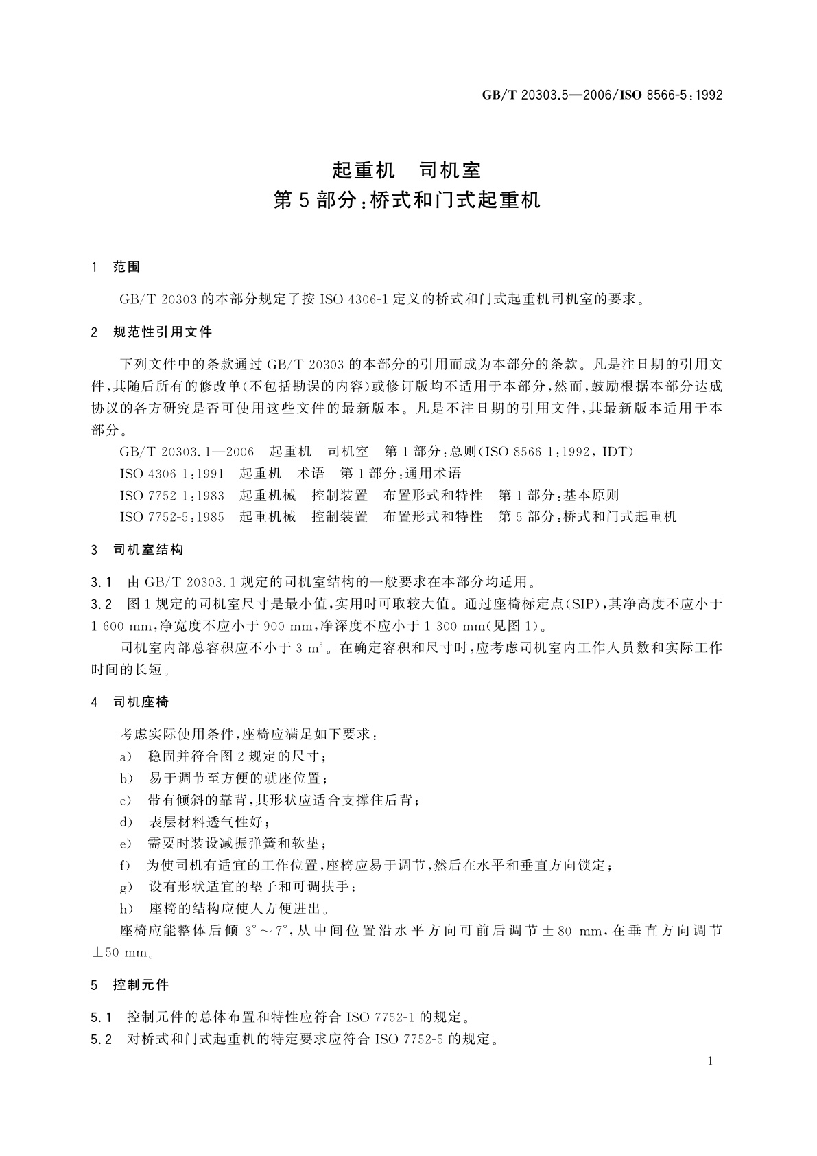 GB/T 20303.5-2006 起重机　司机室　第5部分：桥式和门式起重机