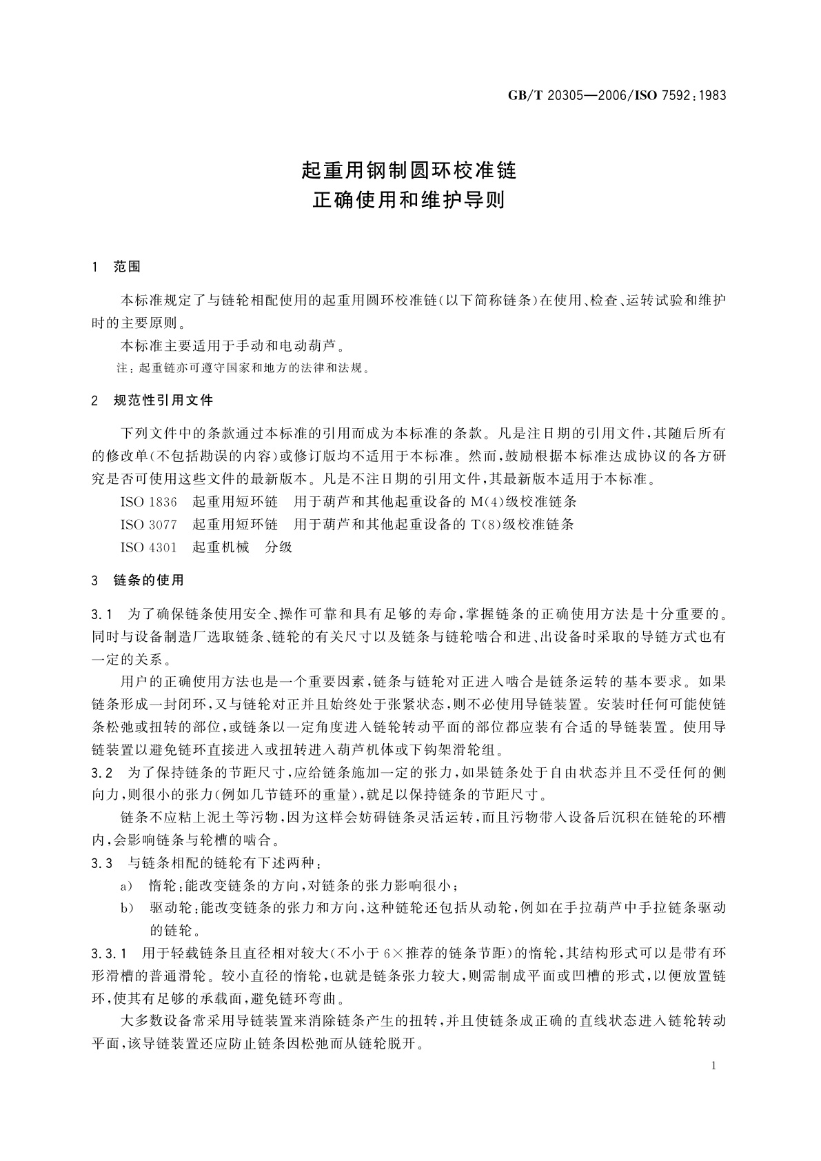 GB/T 20305-2006 起重用钢制圆环校准链　正确使用和维护导则