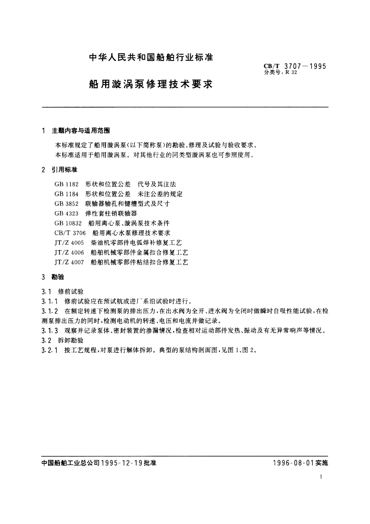 CB/T 3707-1995 船用漩涡泵修理技术要求