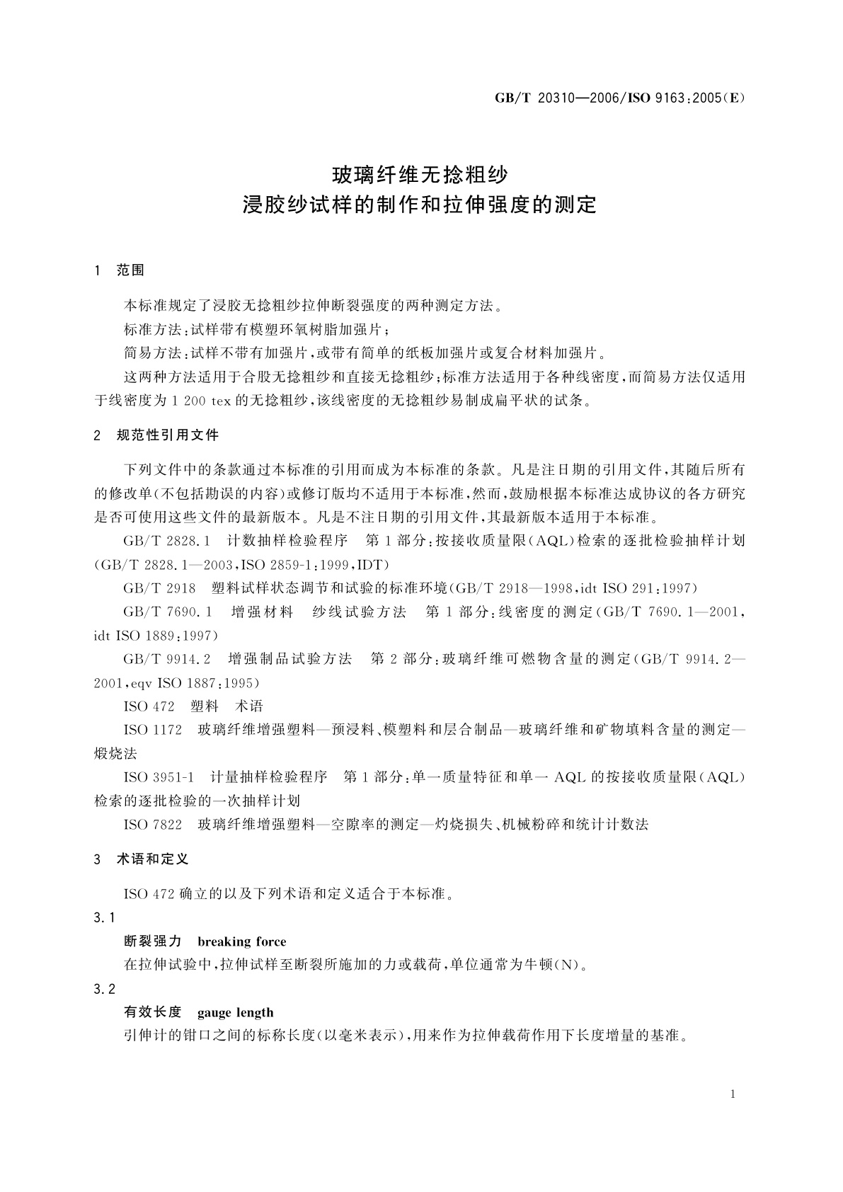 GB/T 20310-2006 玻璃纤维无捻粗纱　浸胶纱试样的制作和拉伸强度的测定