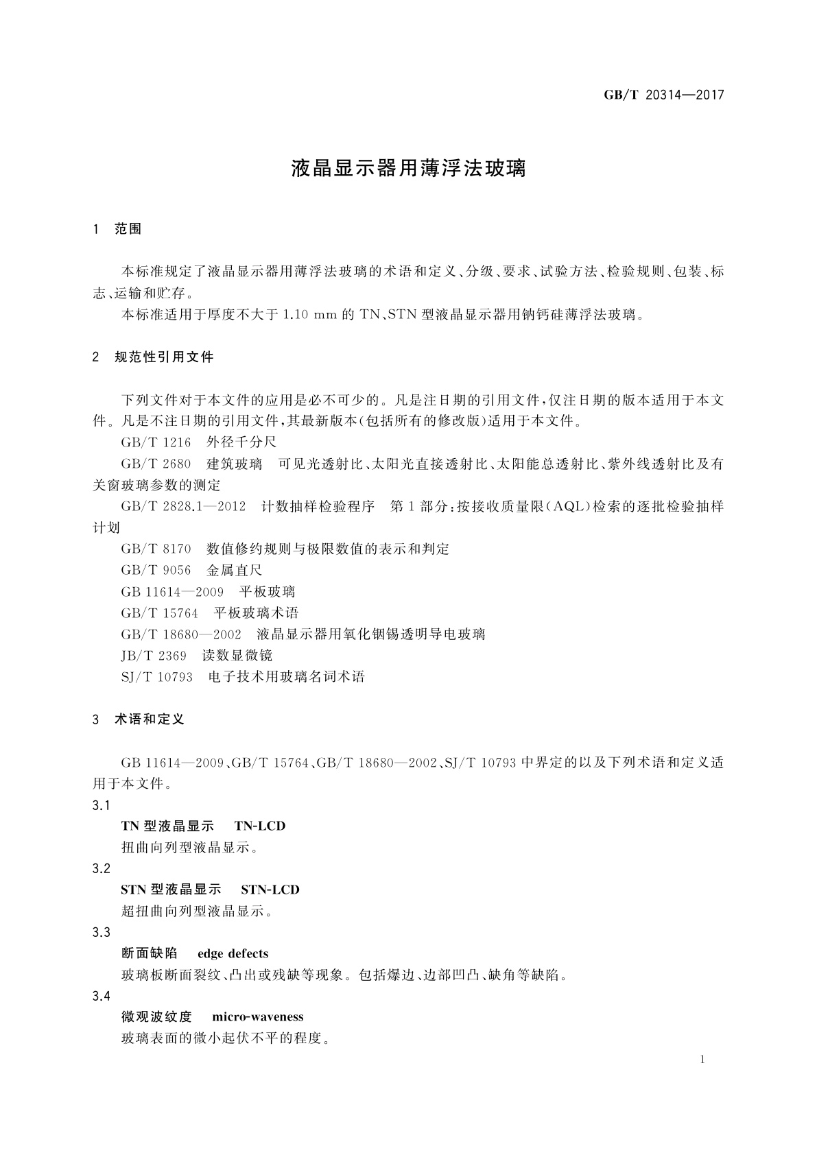 GB/T 20314-2017 液晶显示器用薄浮法玻璃