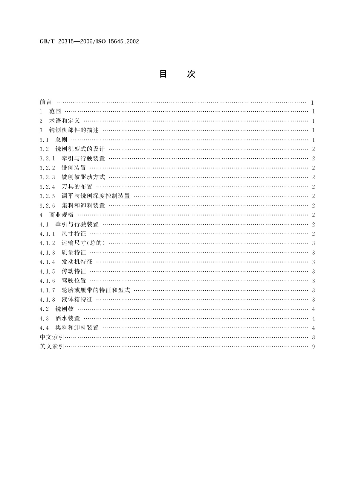 GB/T 20315-2006 道路施工与养护设备　路面铣刨机　术语和商业规格