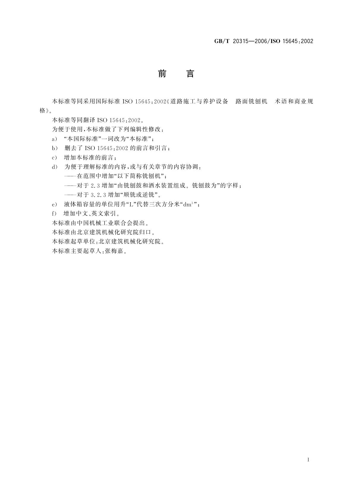 GB/T 20315-2006 道路施工与养护设备　路面铣刨机　术语和商业规格