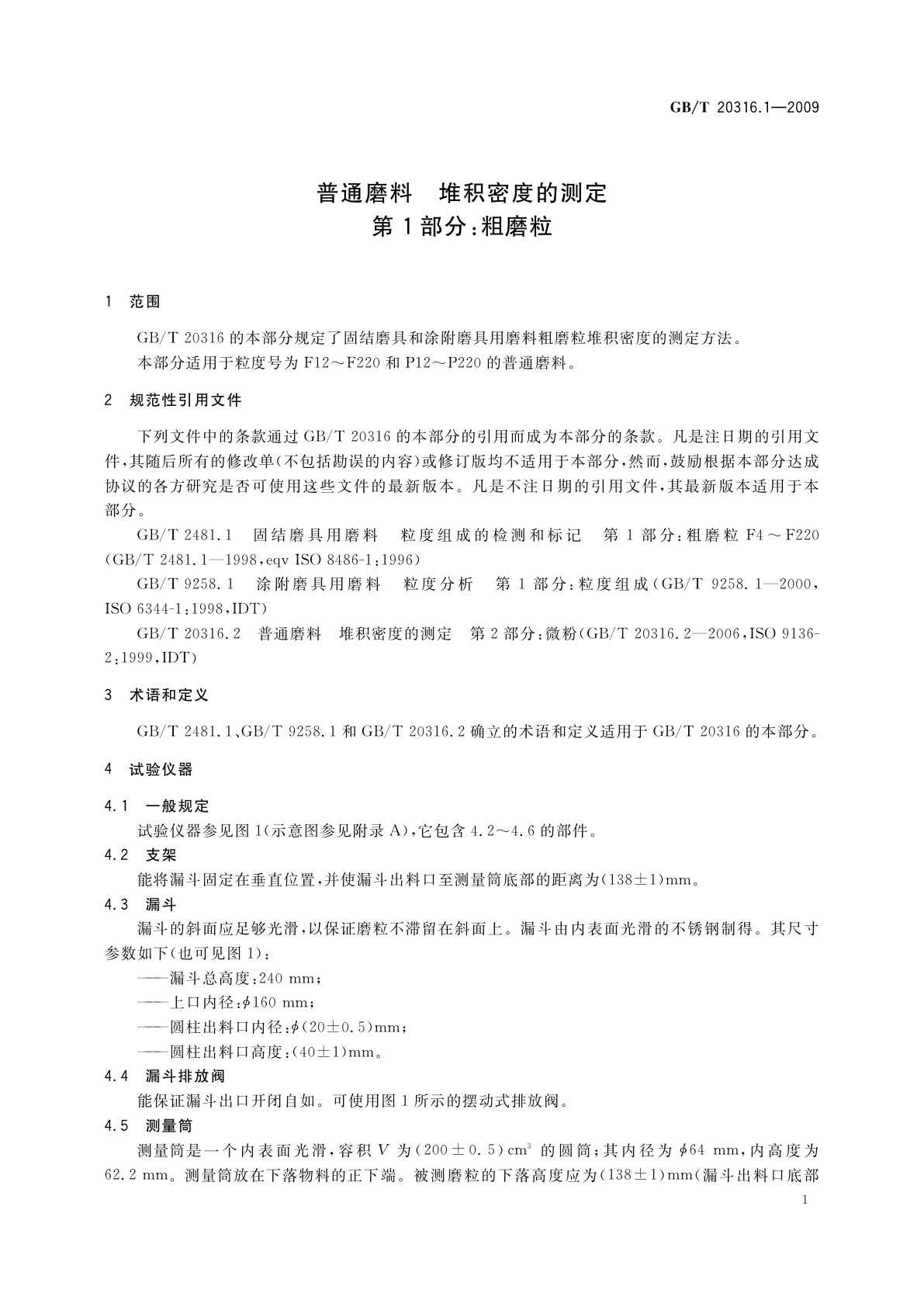 GB/T 20316.1-2009 普通磨料　堆积密度的测定　第1部分：粗磨粒