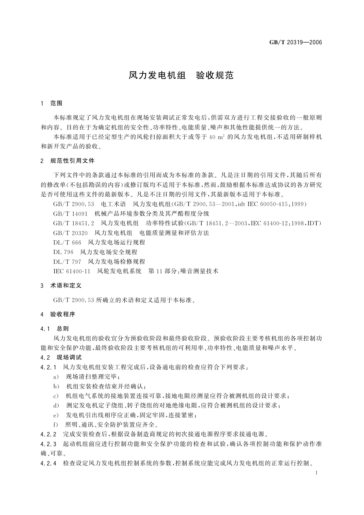 GB/T 20319-2006 风力发电机组　验收规范