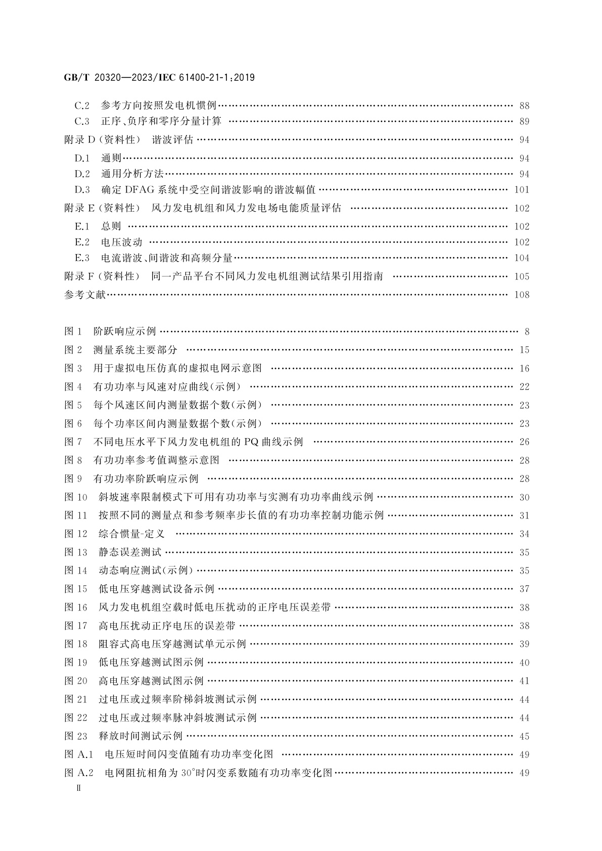 GB/T 20320-2023 风能发电系统　风力发电机组电气特性测量和评估方法