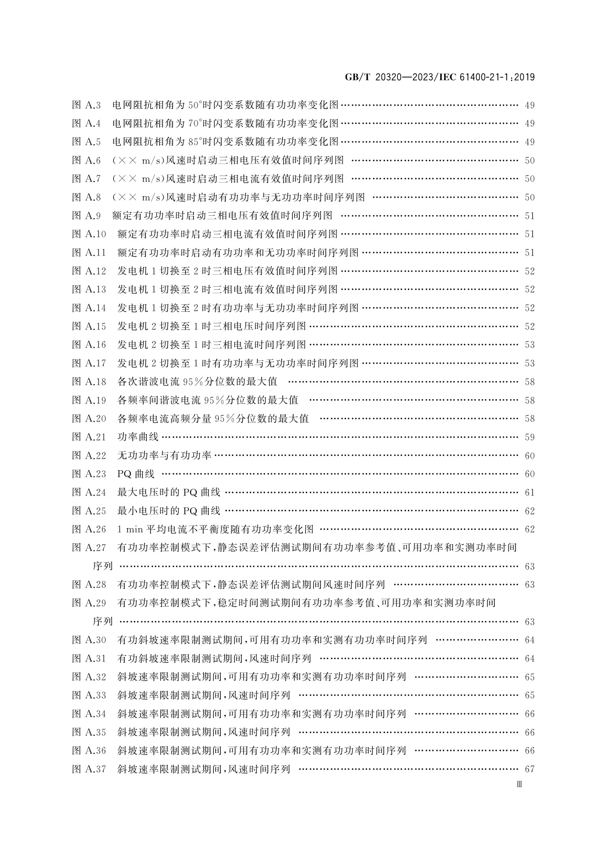 GB/T 20320-2023 风能发电系统　风力发电机组电气特性测量和评估方法