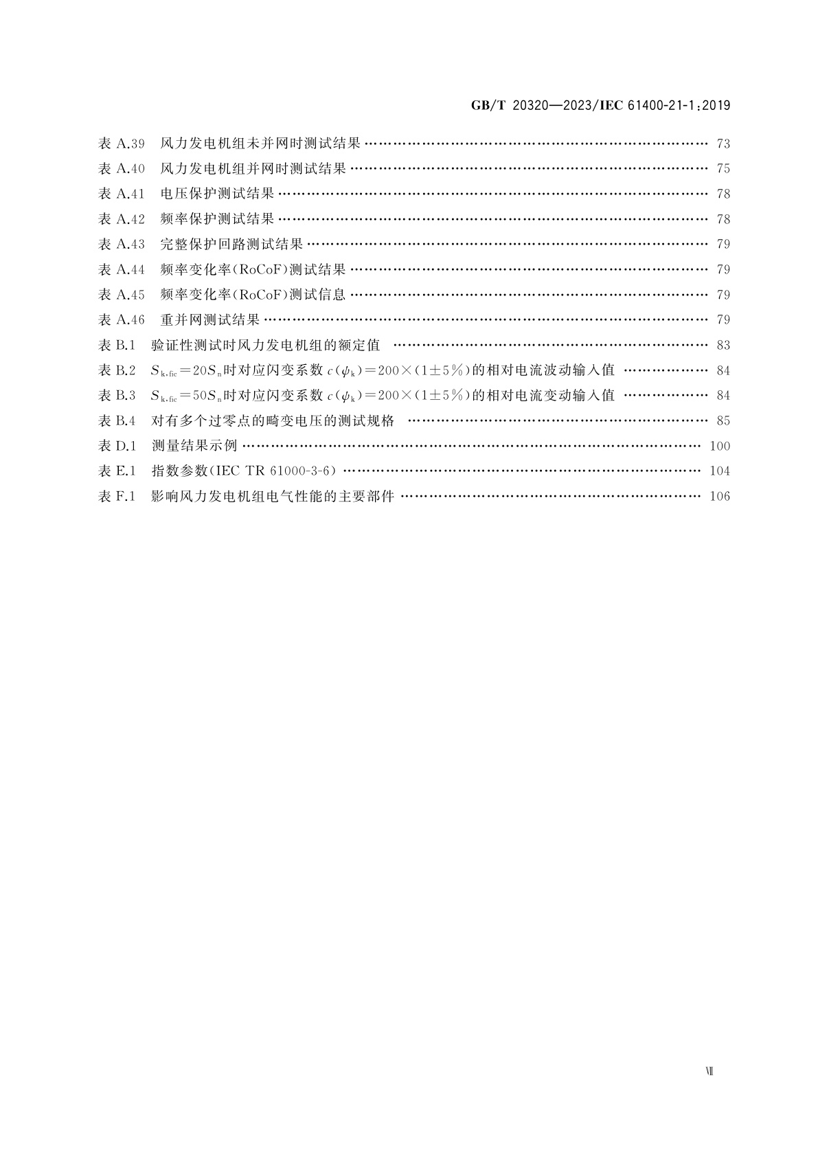 GB/T 20320-2023 风能发电系统　风力发电机组电气特性测量和评估方法