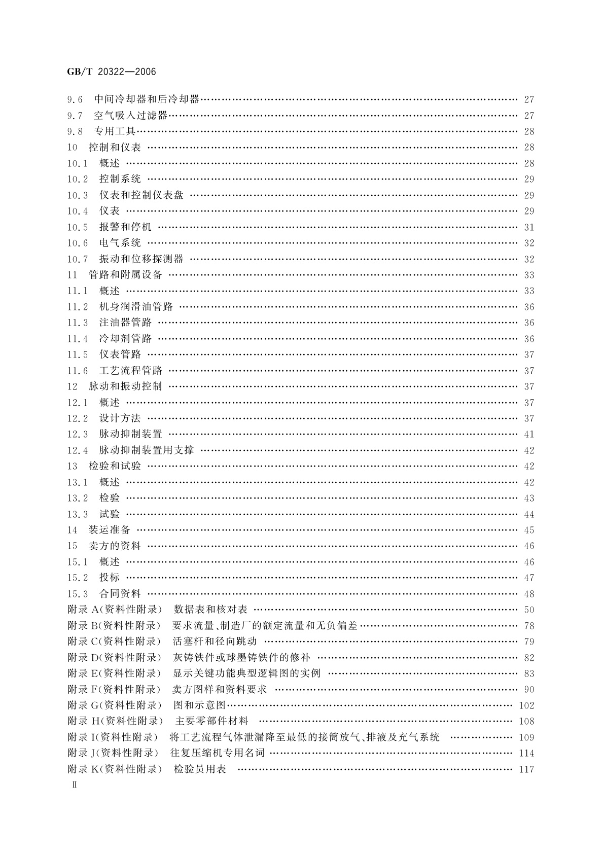 GB/T 20322-2006 石油及天然气工业用往复压缩机