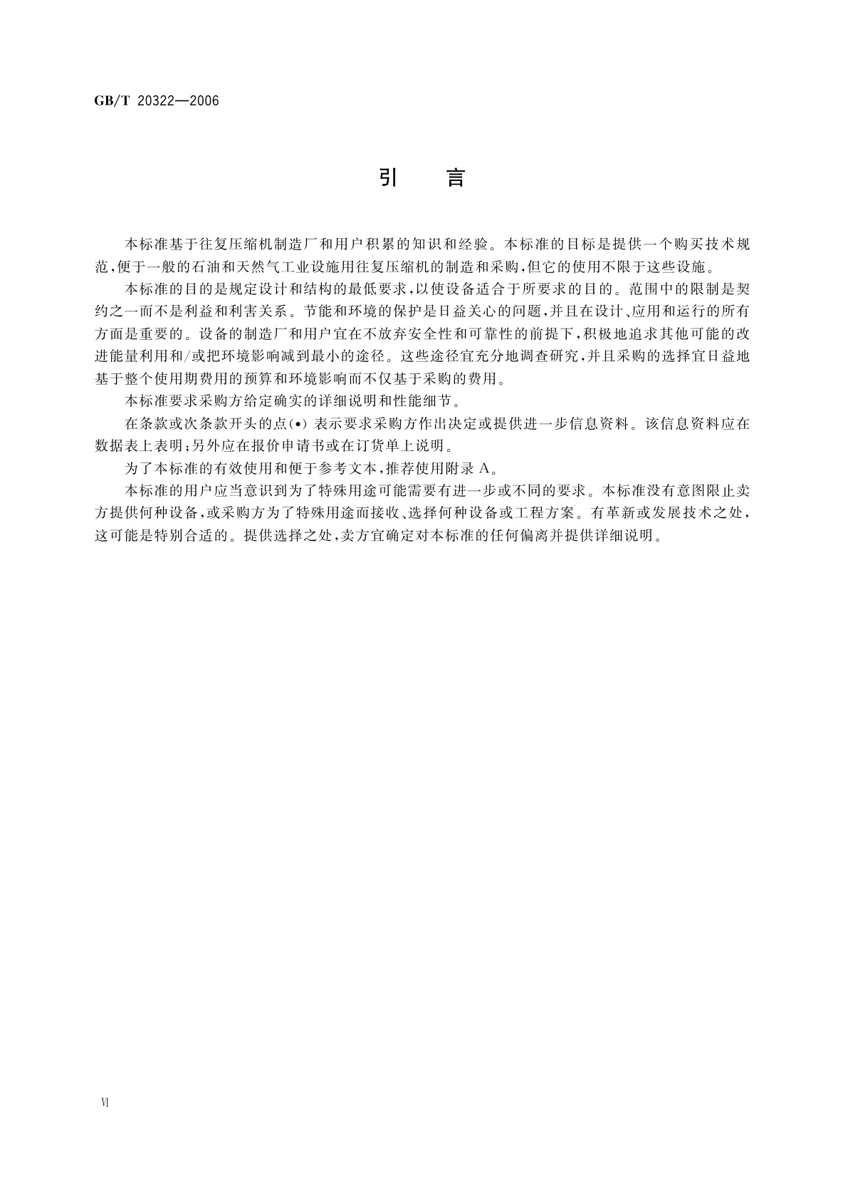 GB/T 20322-2006 石油及天然气工业用往复压缩机