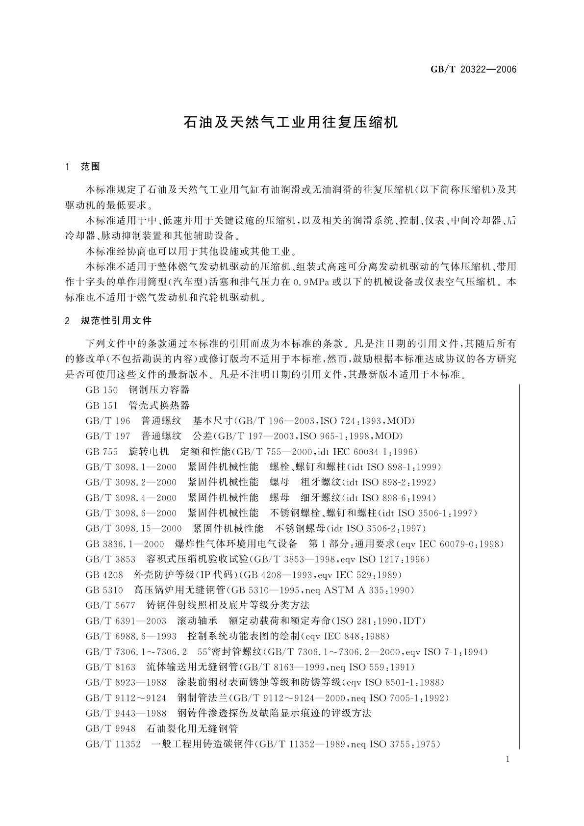 GB/T 20322-2006 石油及天然气工业用往复压缩机