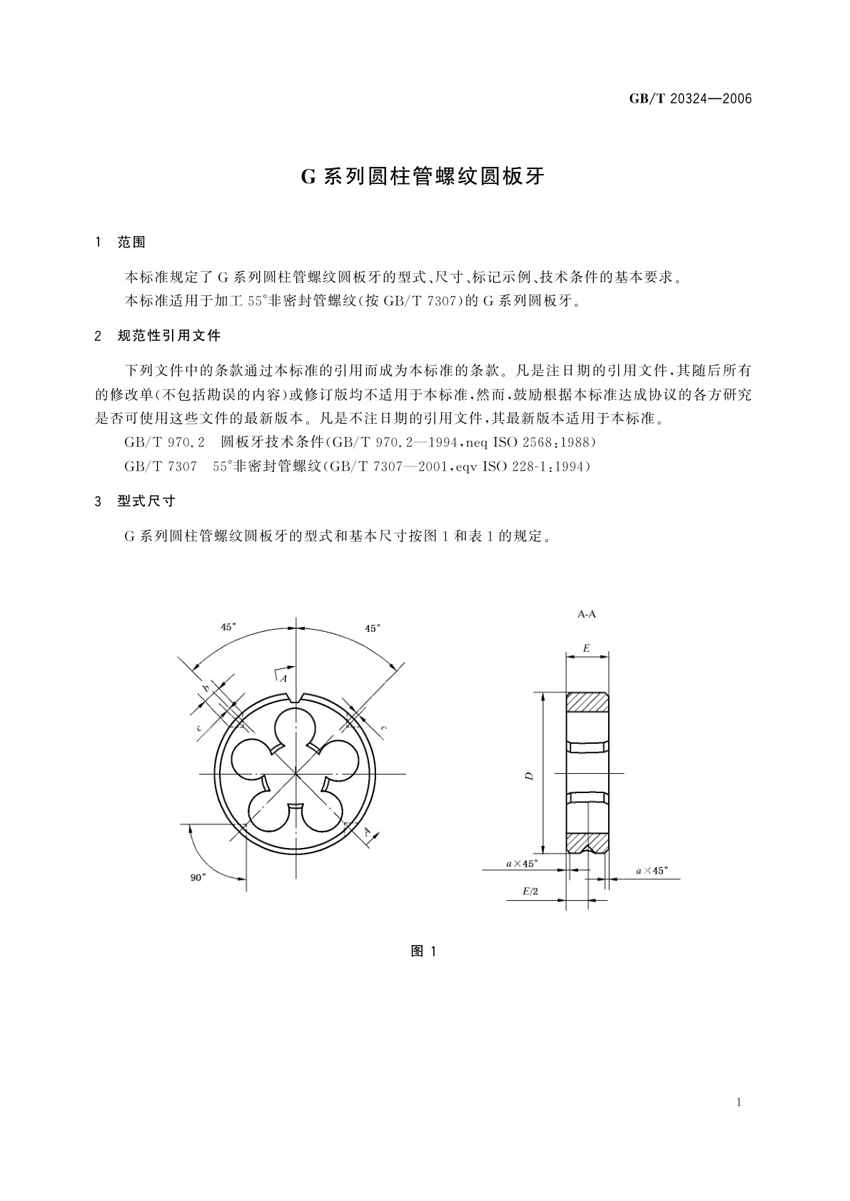 GB/T 20324-2006 G系列圆柱管螺纹圆板牙