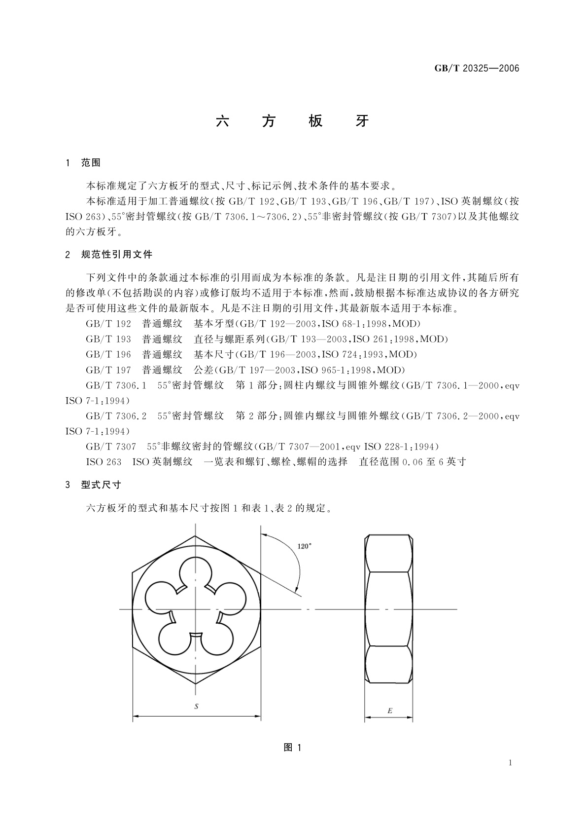 GB/T 20325-2006 六方板牙