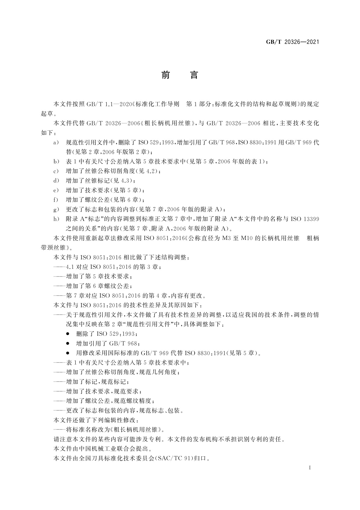 GB/T 20326-2021 粗长柄机用丝锥