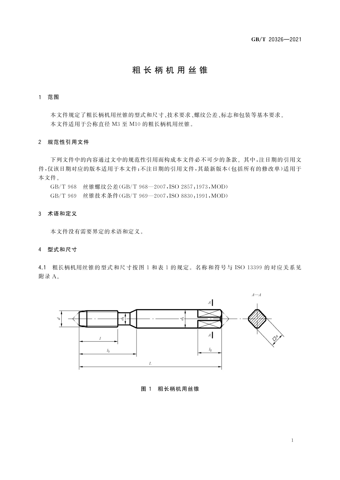 GB/T 20326-2021 粗长柄机用丝锥