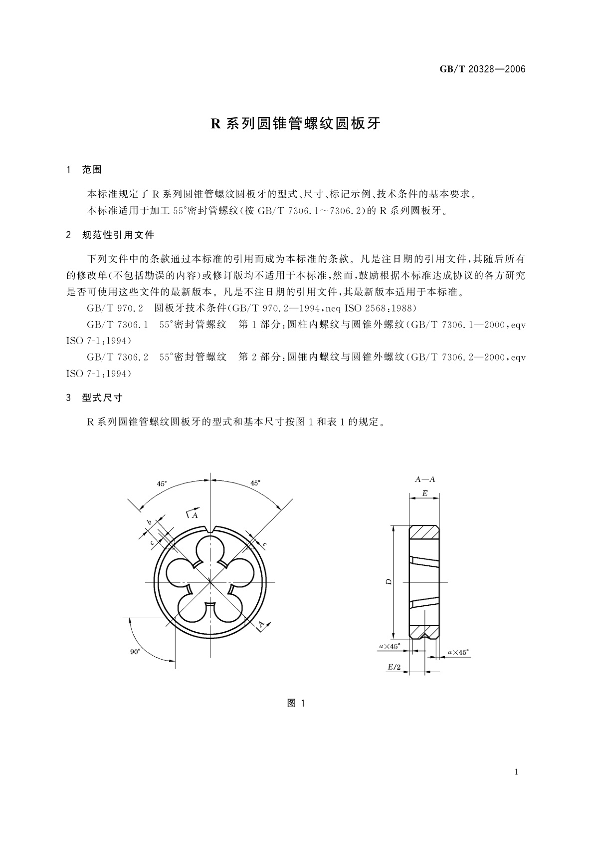 GB/T 20328-2006 R系列圆锥管螺纹圆板牙