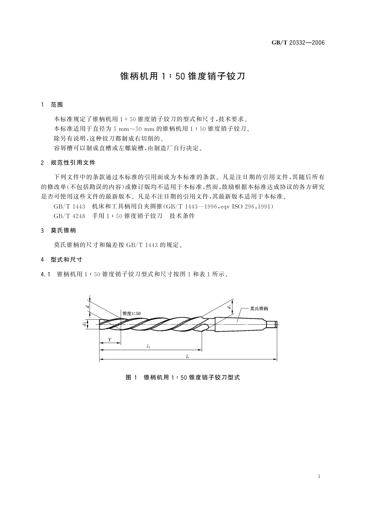 GB/T 20332-2006 锥柄机用1：50锥度销子铰刀