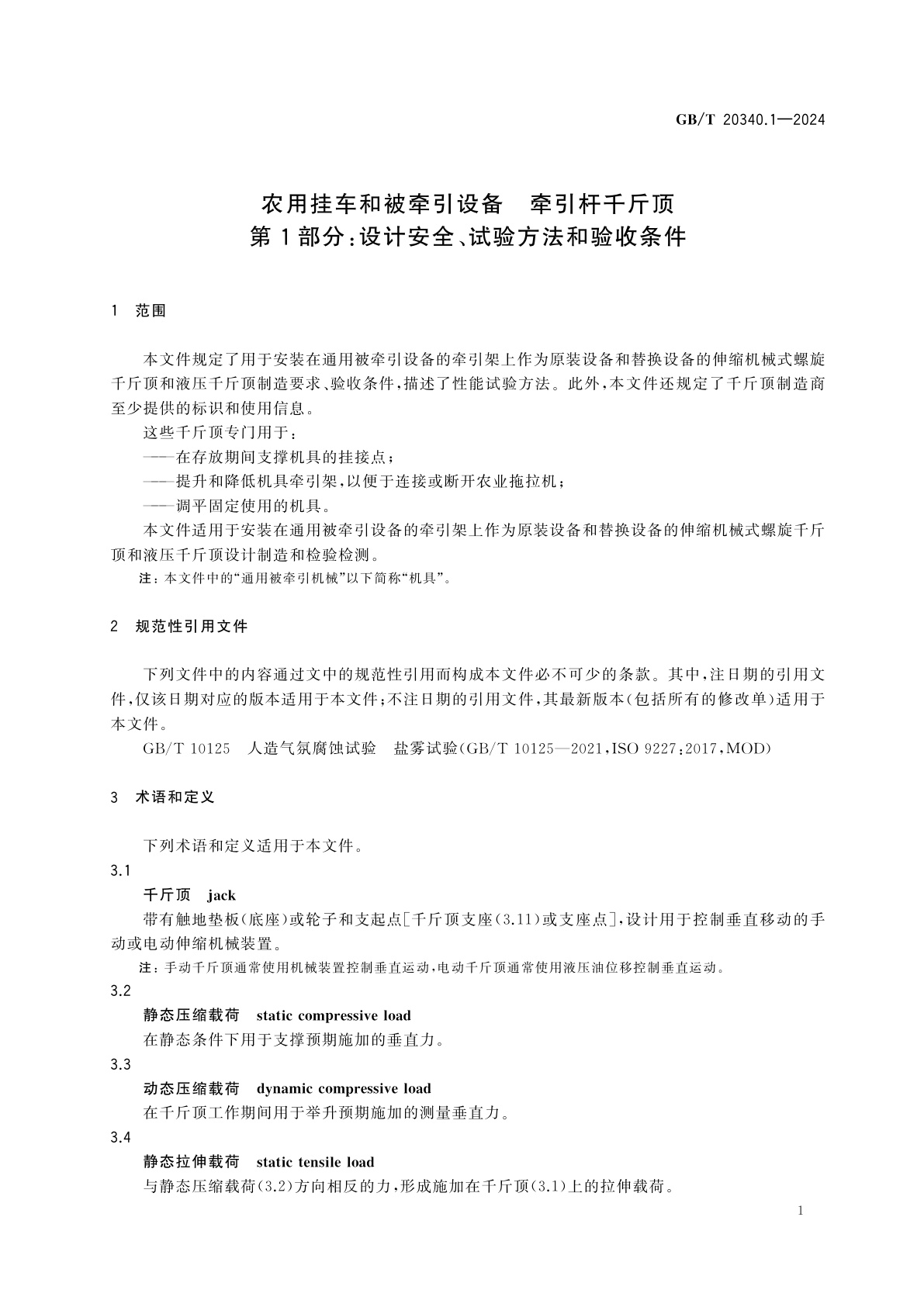 GB/T 20340.1-2024 农用挂车和被牵引设备　牵引杆千斤顶　第1部分：设计安全、试验方法和验收条件