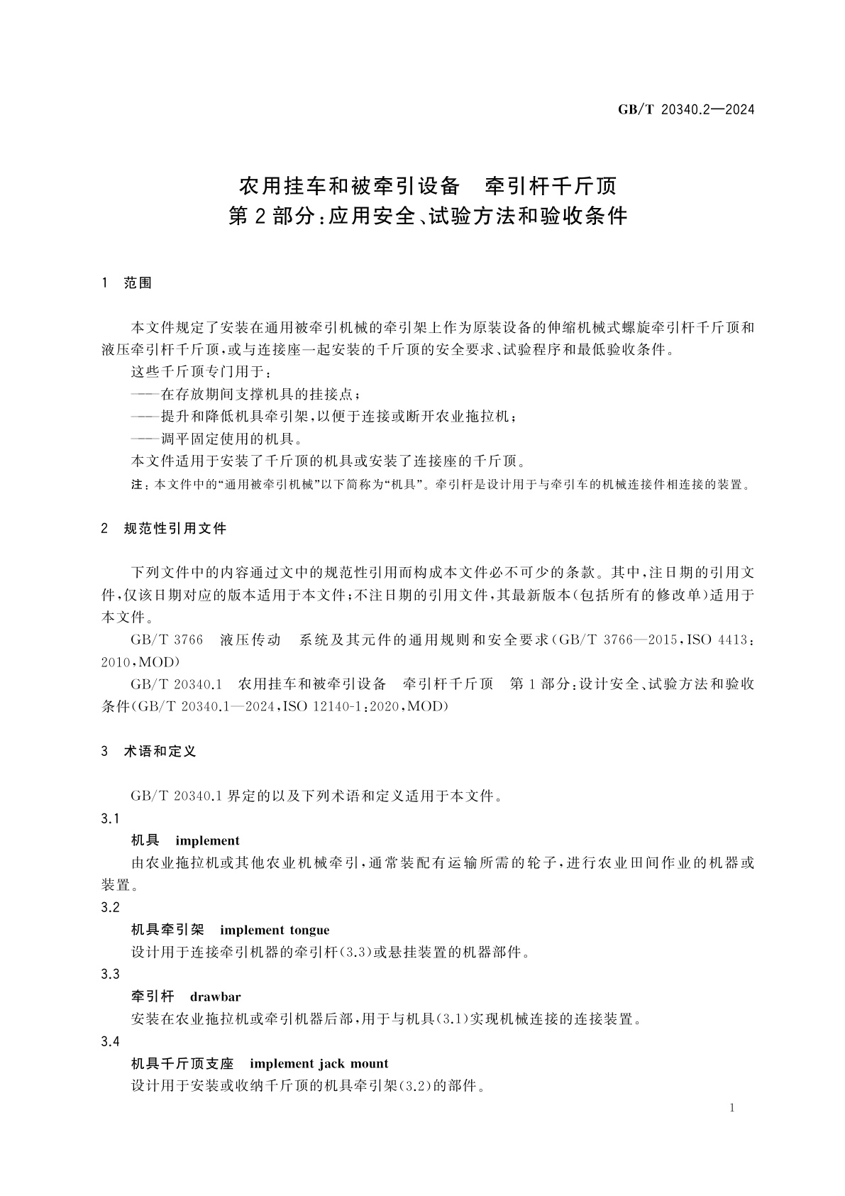 GB/T 20340.2-2024 农用挂车和被牵引设备　牵引杆千斤顶　第2部分：应用安全、试验方法和验收条件