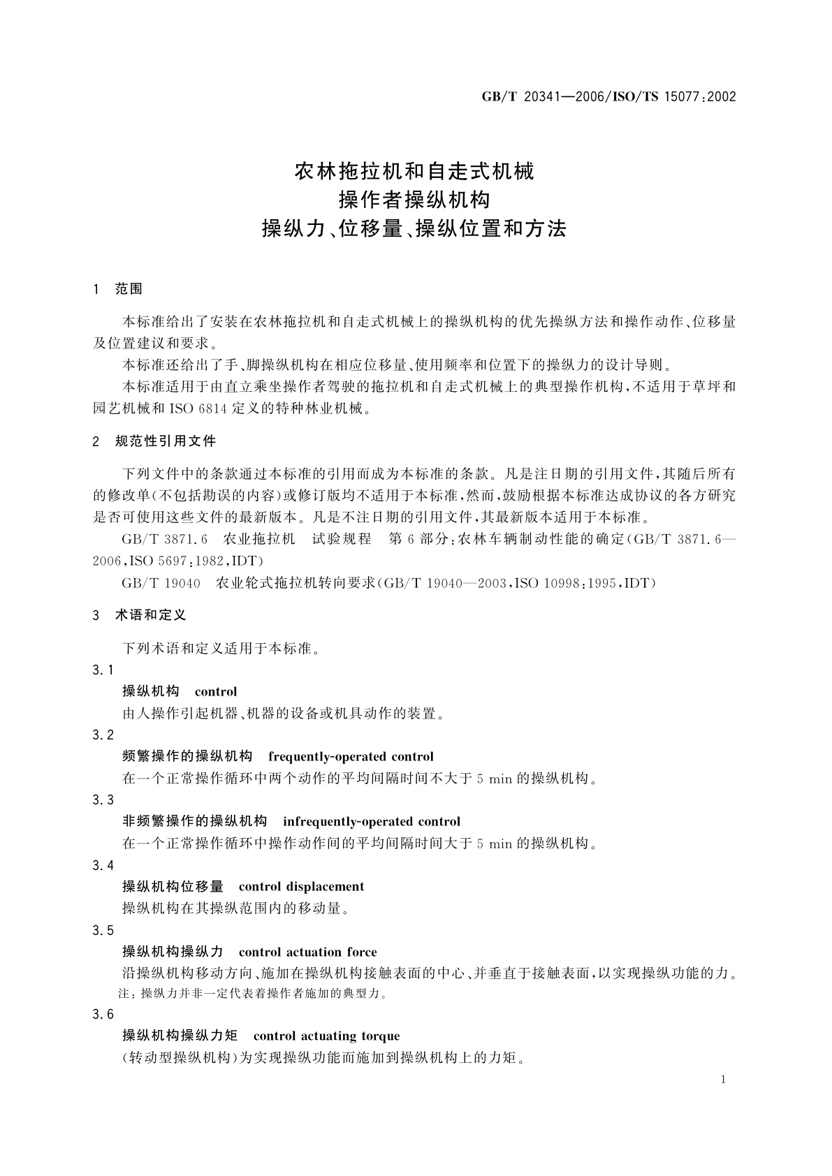 GB/T 20341-2006 农林拖拉机和自走式机械　操作者操纵机构　操纵力、位移量、操纵位置和方法