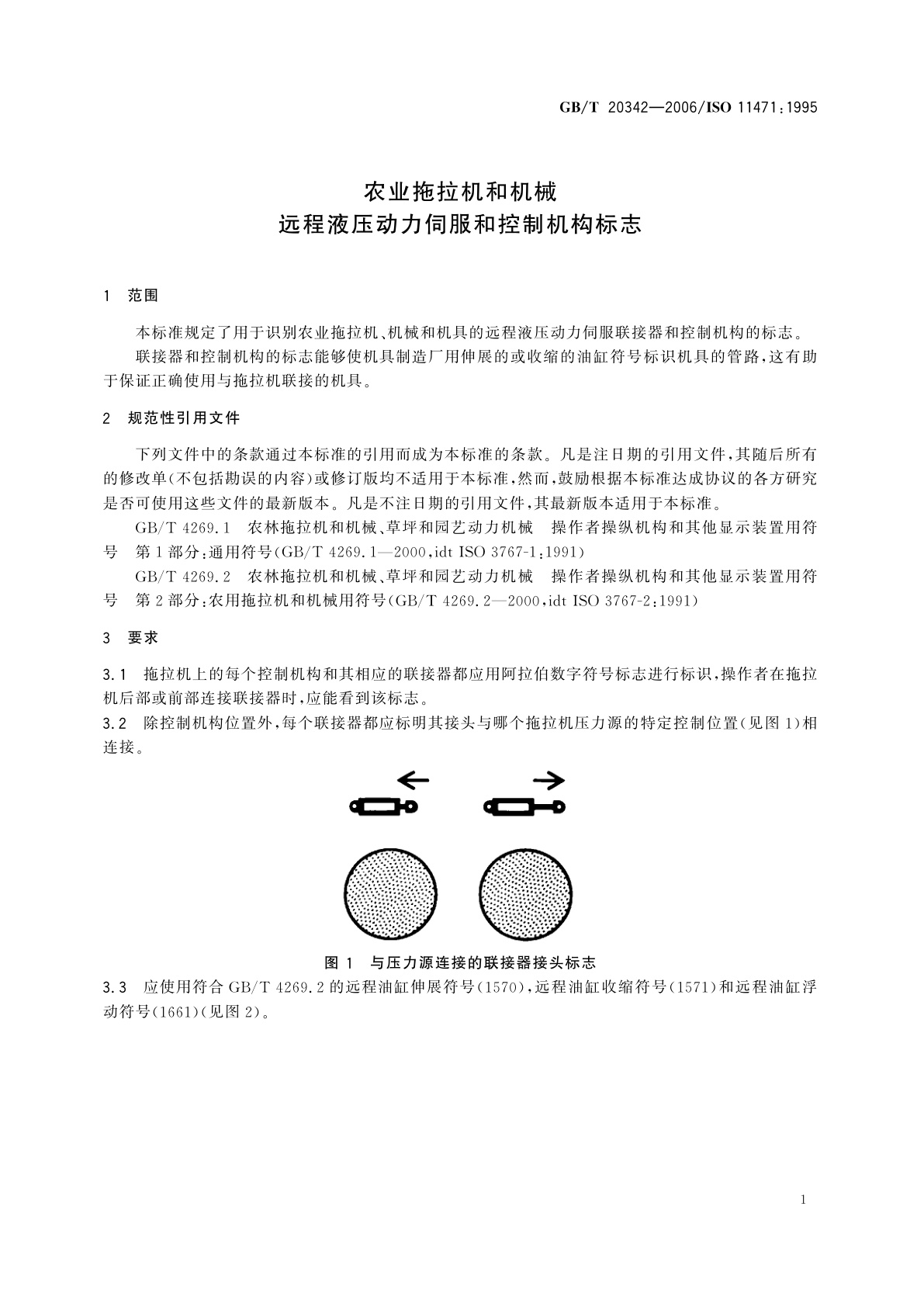 GB/T 20342-2006 农业拖拉机和机械　远程液压动力伺服和控制机构标志