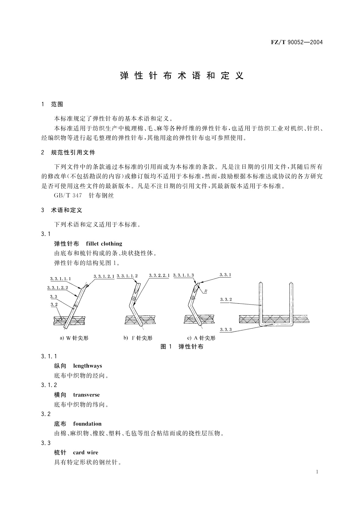 FZ/T 90052-2004 弹性针布术语和定义