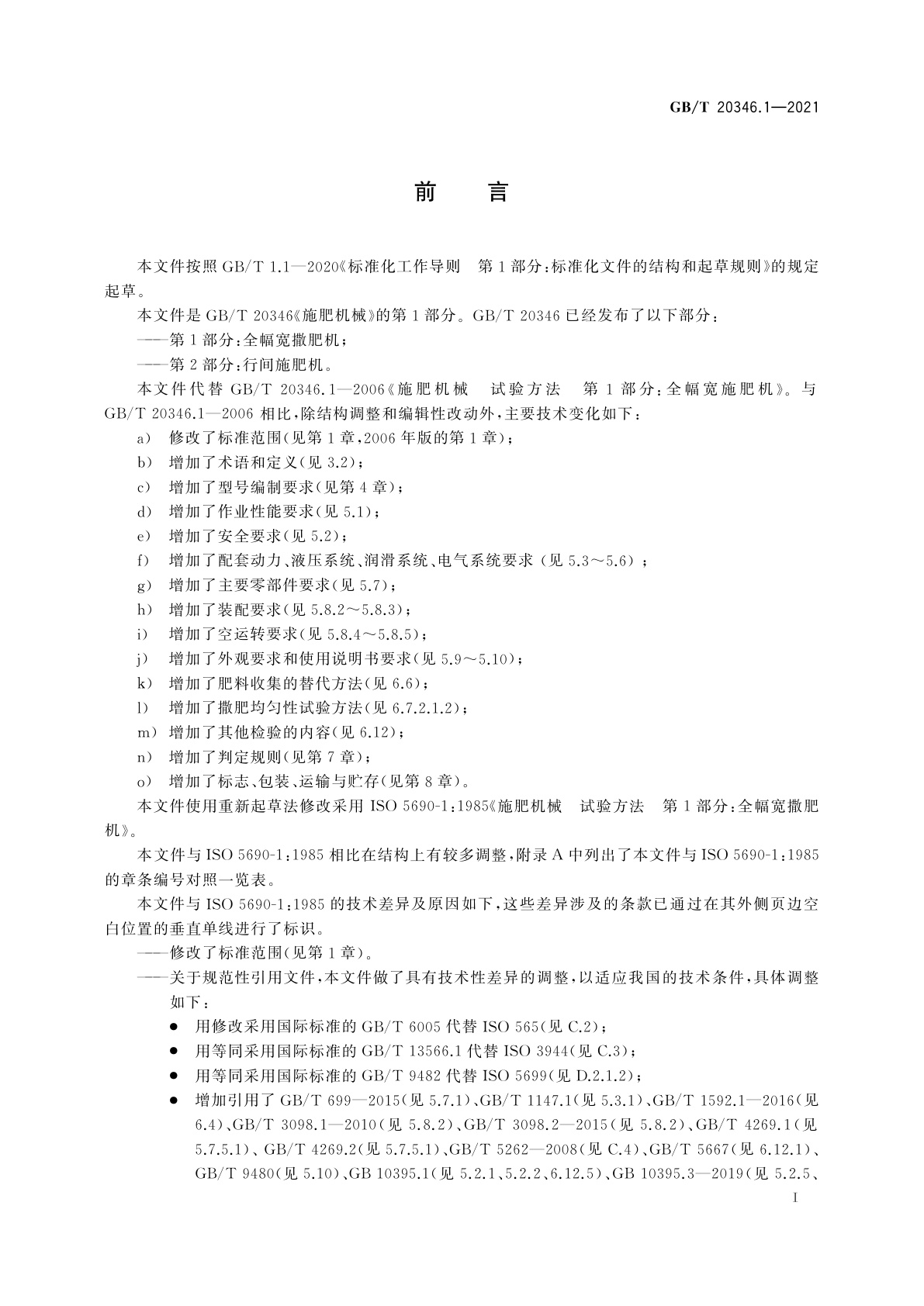GB/T 20346.1-2021 施肥机械　第1部分：全幅宽撒肥机