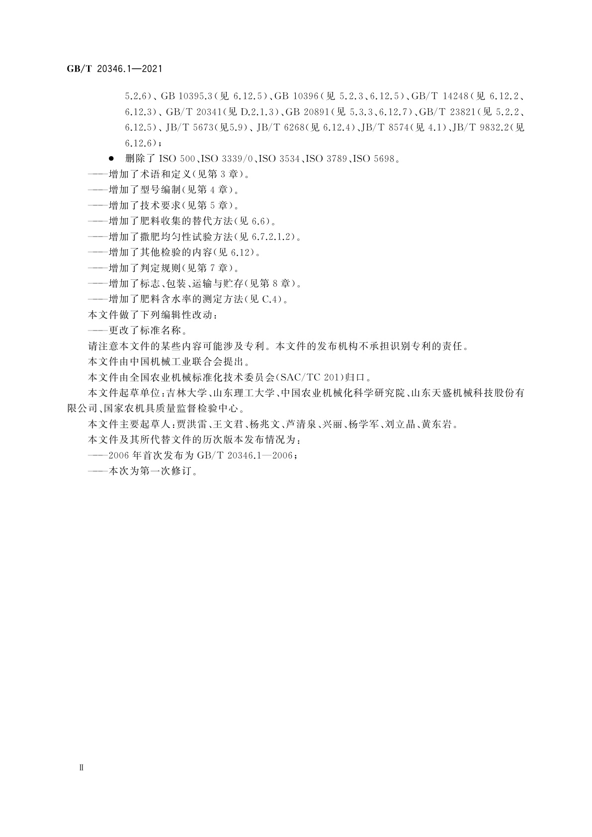 GB/T 20346.1-2021 施肥机械　第1部分：全幅宽撒肥机