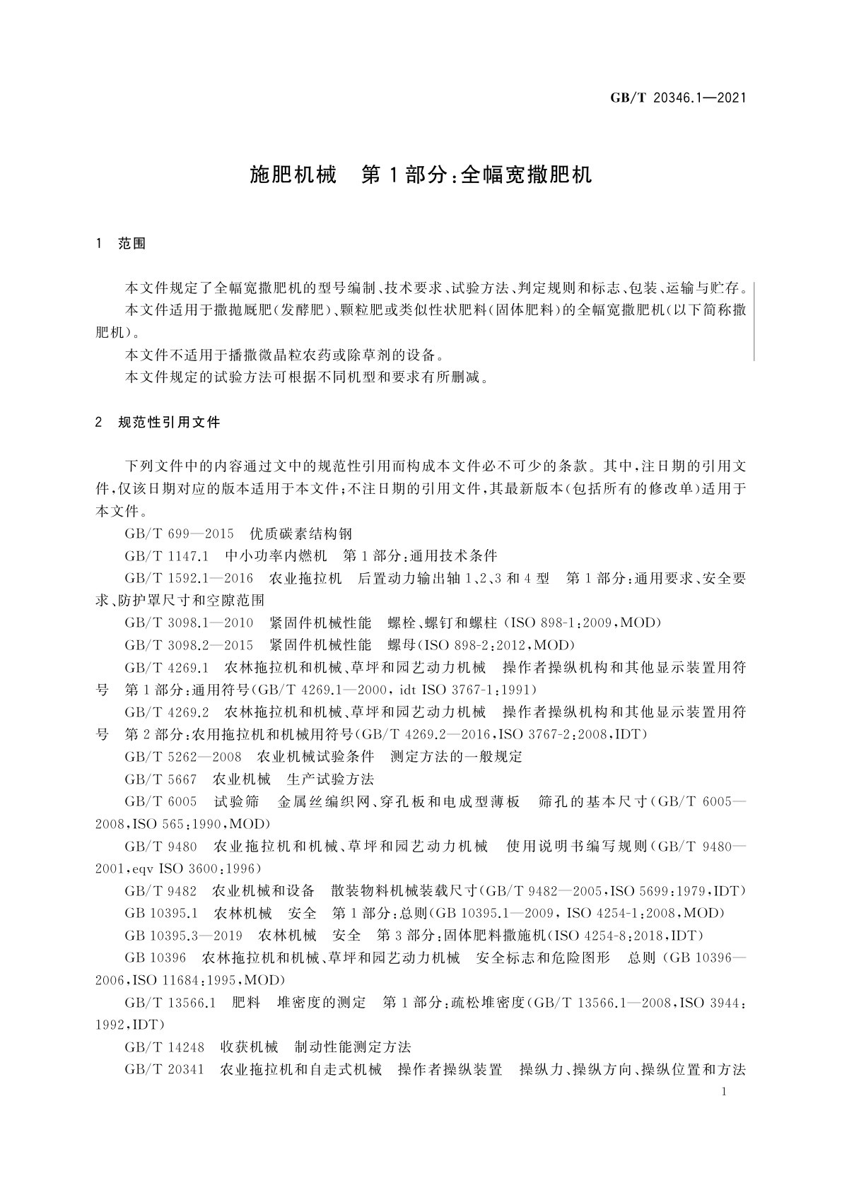 GB/T 20346.1-2021 施肥机械　第1部分：全幅宽撒肥机