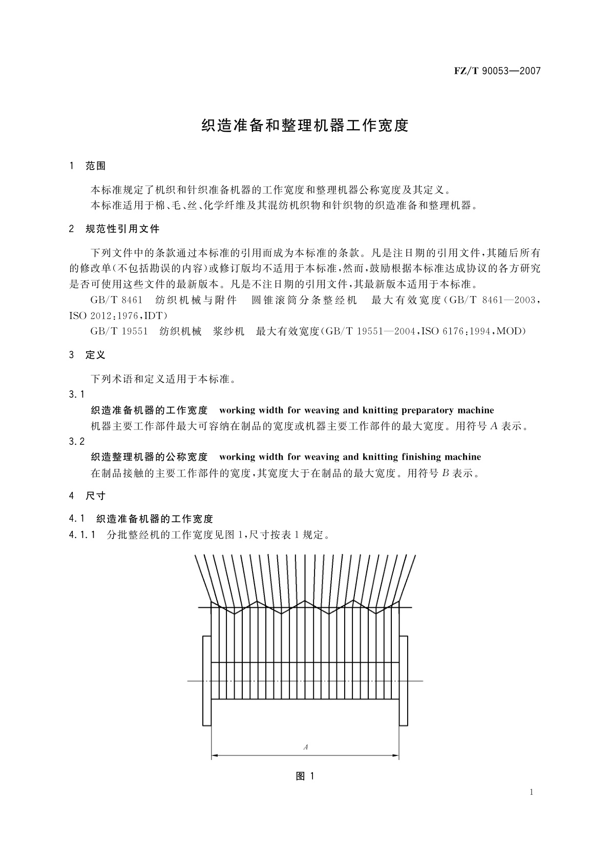 FZ/T 90053-2007 织造准备和整理机器工作宽度