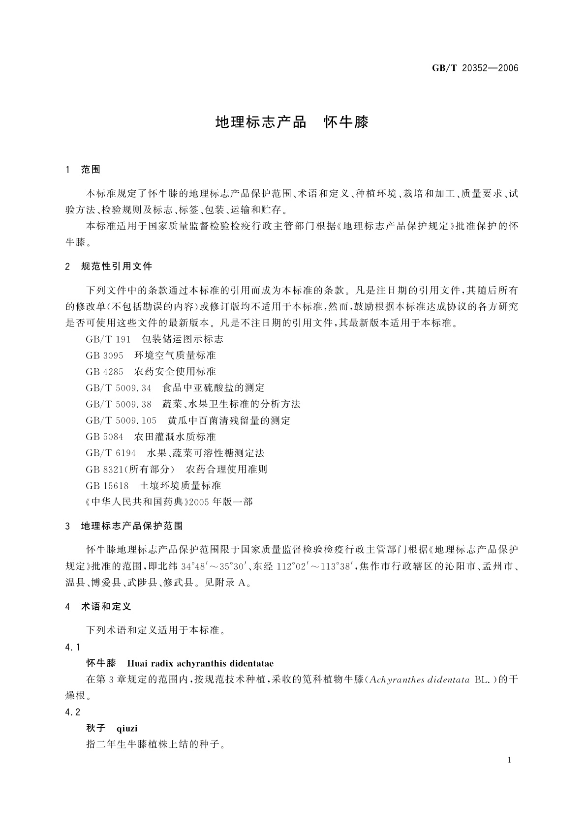 GB/T 20352-2006 地理标志产品　怀牛膝