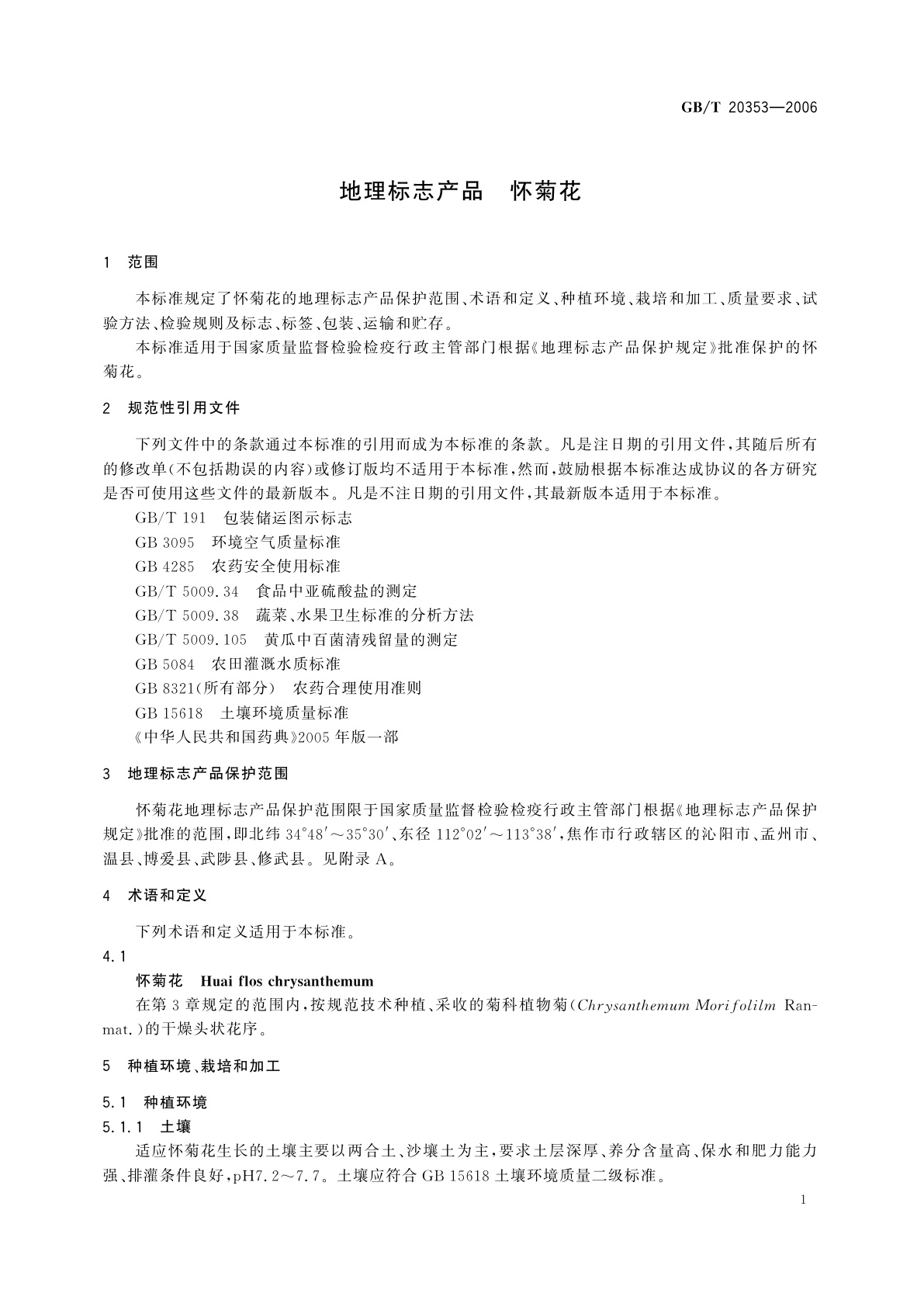GB/T 20353-2006 地理标志产品　怀菊花