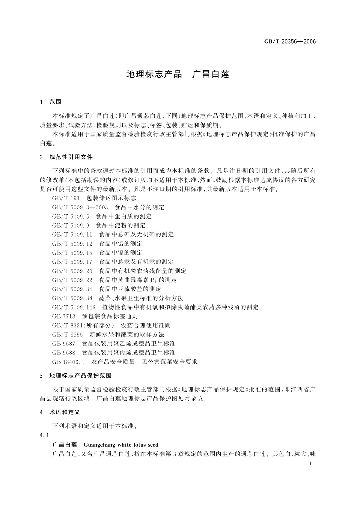 GB/T 20356-2006 地理标志产品　广昌白莲