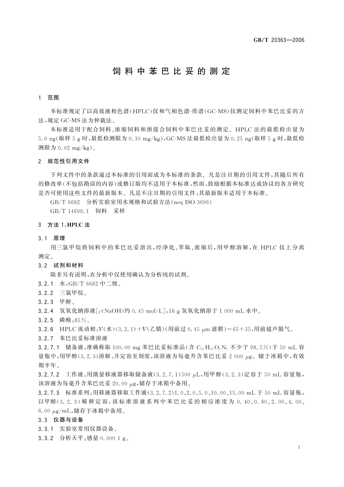 GB/T 20363-2006 饲料中苯巴比妥的测定