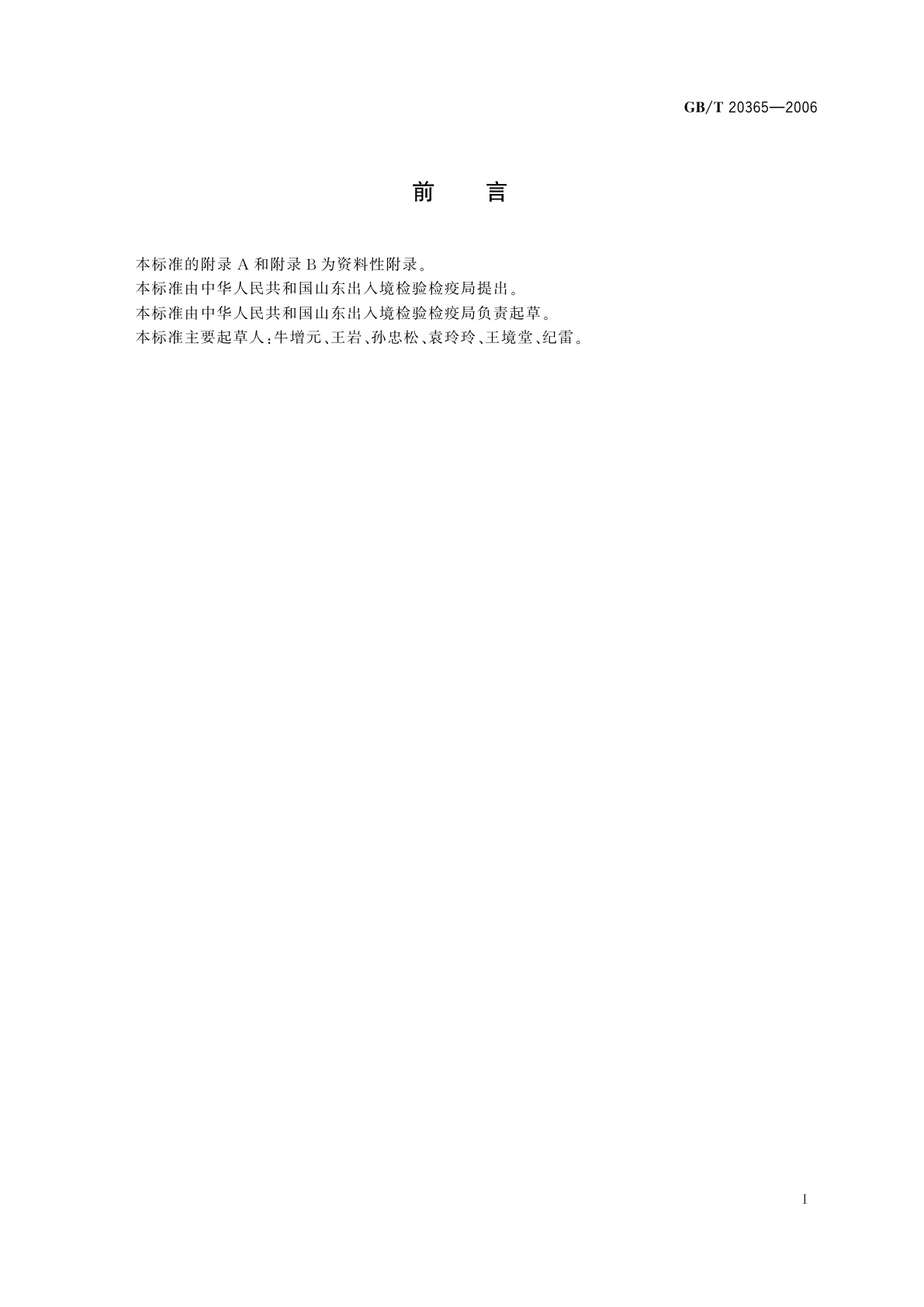 GB/T 20365-2006 硫酸软骨素和盐酸氨基葡萄糖含量的测定　液相色谱法