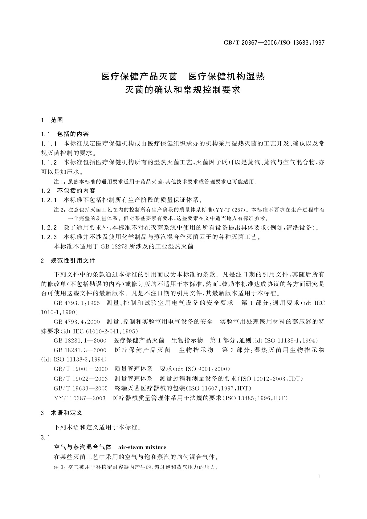 GB/T 20367-2006 医疗保健产品灭菌　医疗保健机构湿热灭菌的确认和常规控制要求
