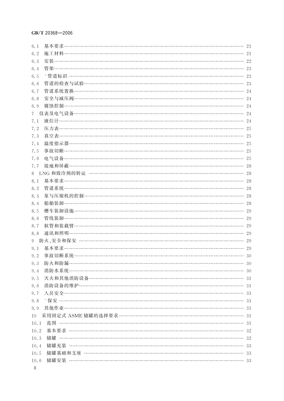 GB/T 20368-2006 液化天然气(LNG)生产、储存和装运