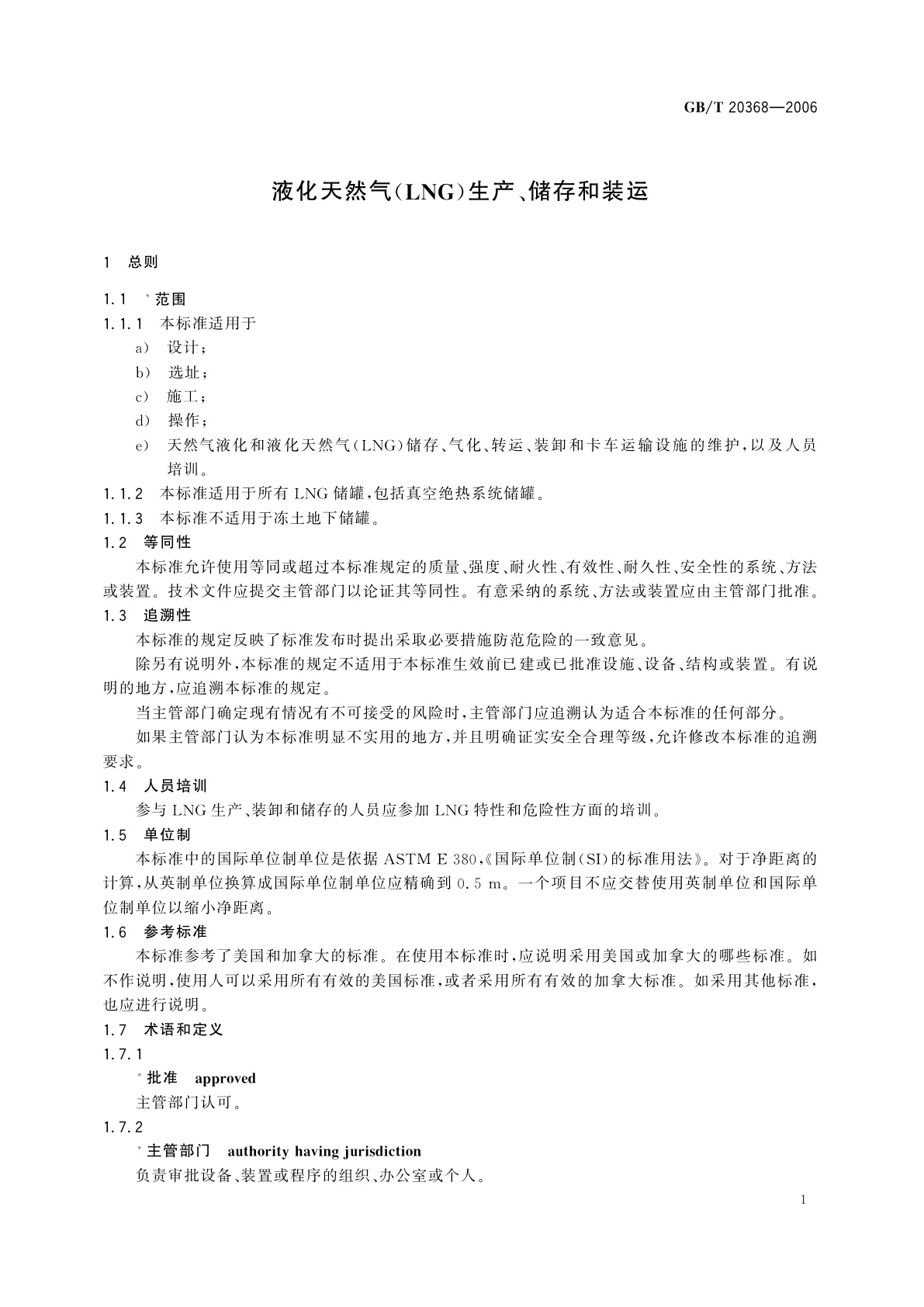 GB/T 20368-2006 液化天然气(LNG)生产、储存和装运