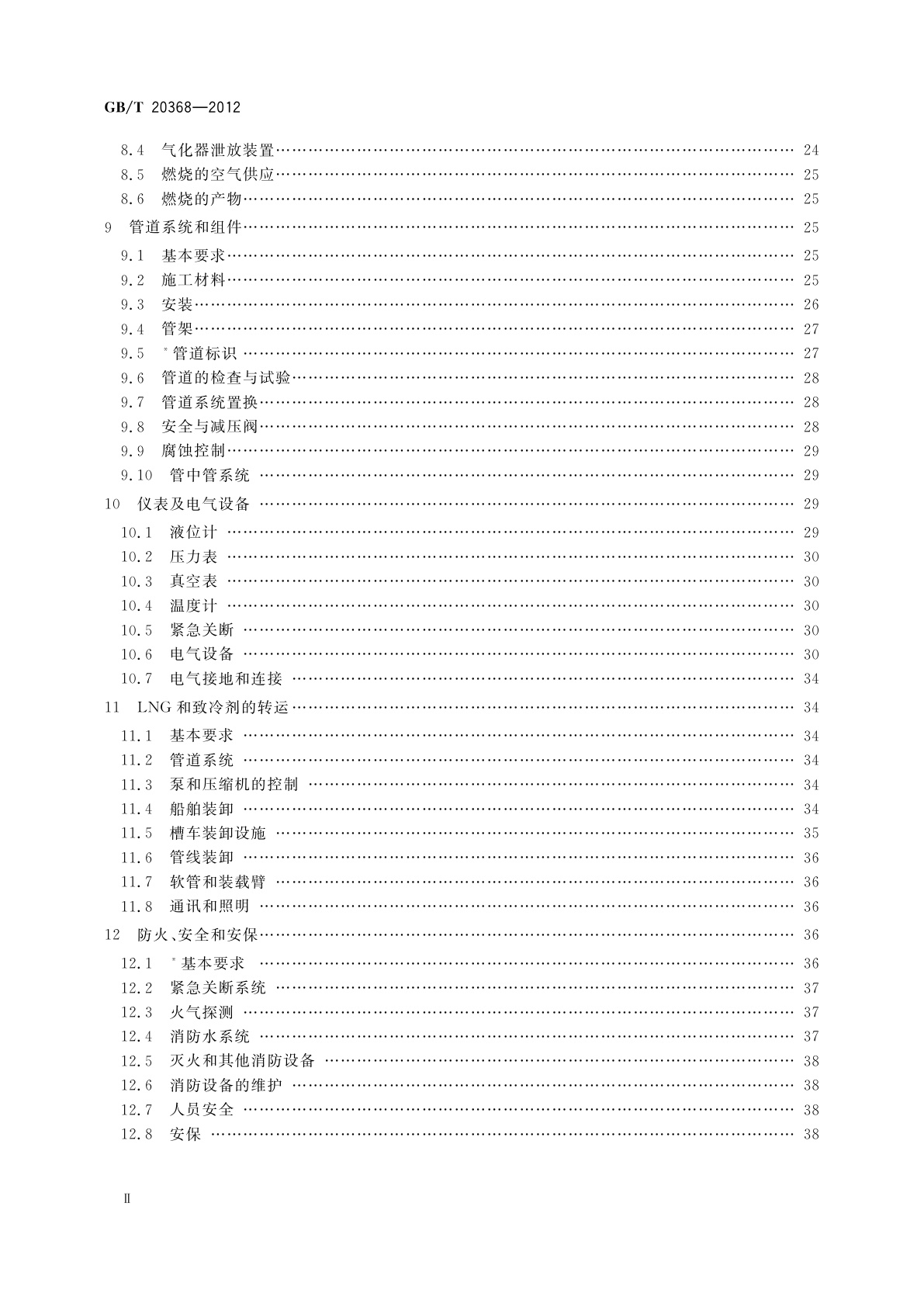 GB/T 20368-2012 液化天然气(LNG)生产、储存和装运