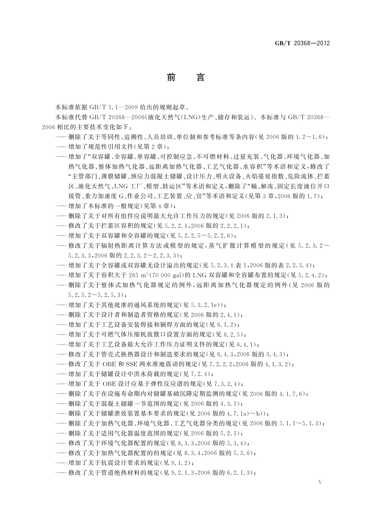 GB/T 20368-2012 液化天然气(LNG)生产、储存和装运