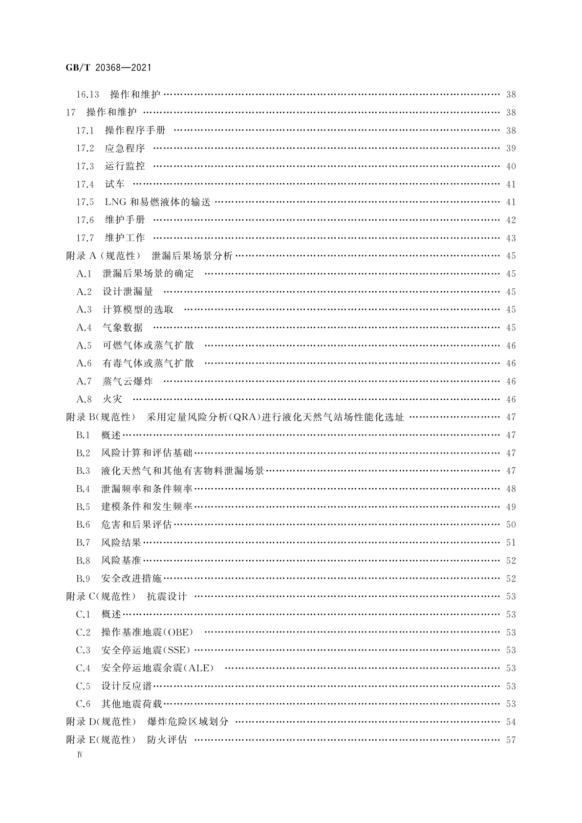GB/T 20368-2021 液化天然气(LNG)生产、储存和装运