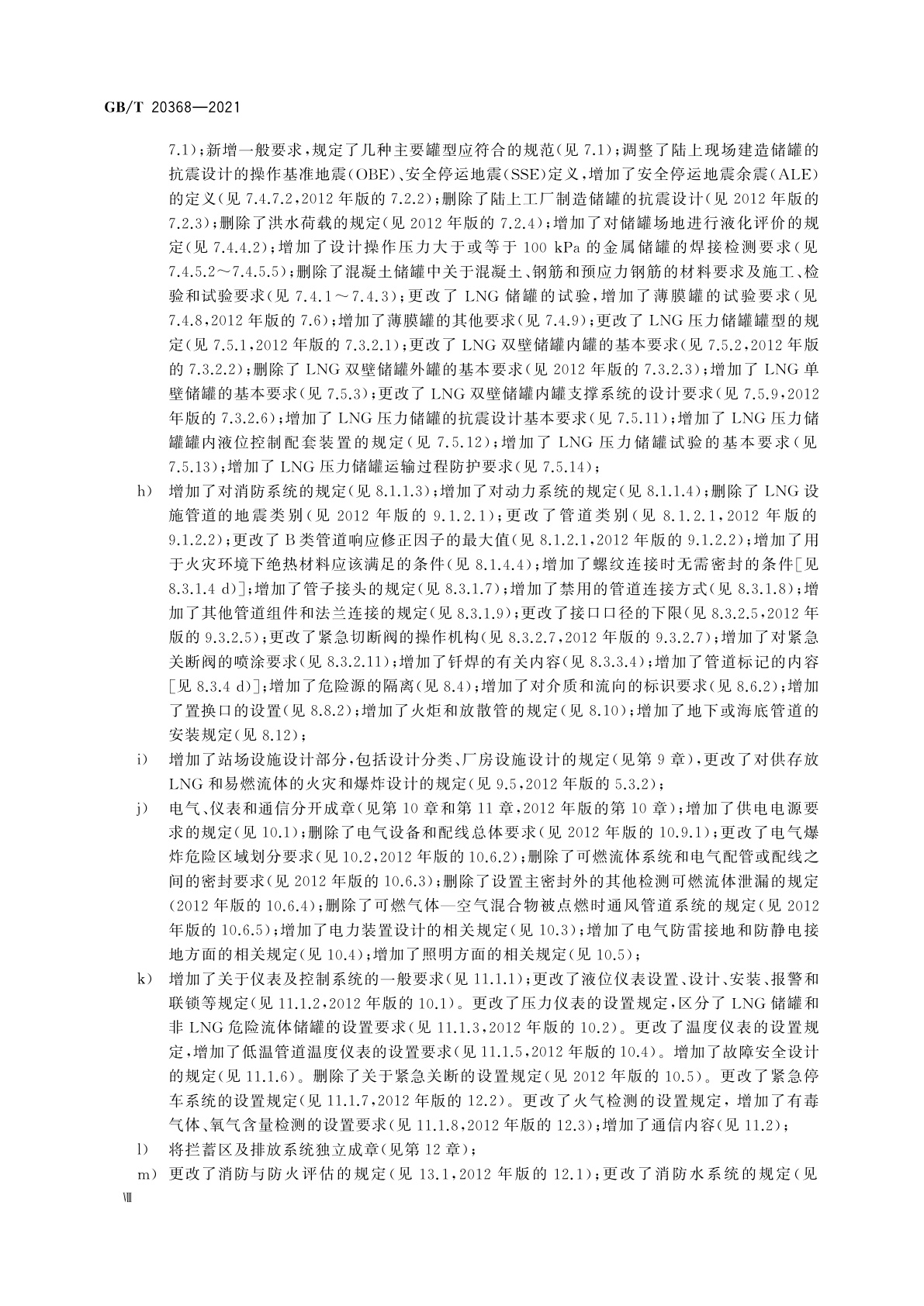 GB/T 20368-2021 液化天然气(LNG)生产、储存和装运