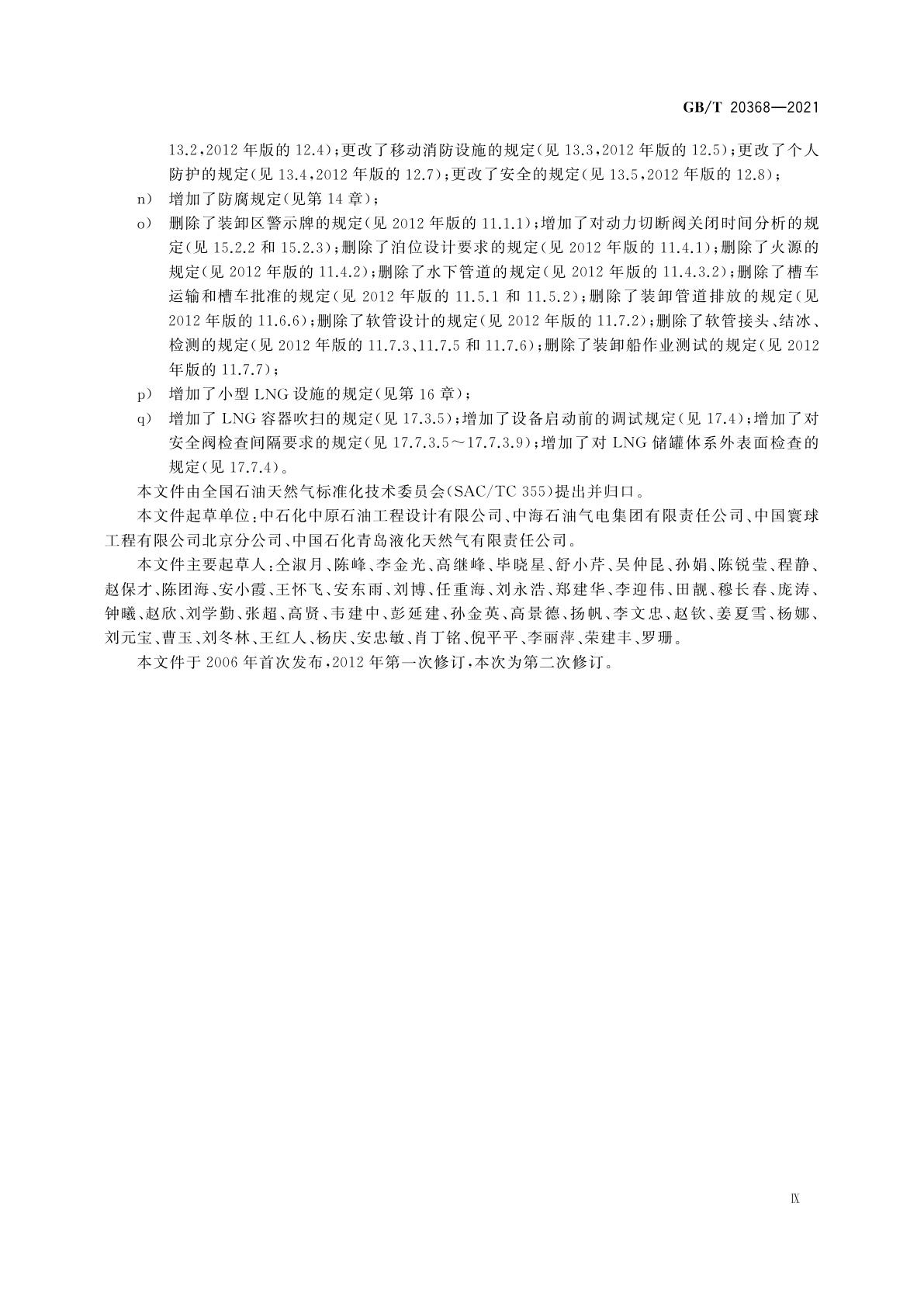 GB/T 20368-2021 液化天然气(LNG)生产、储存和装运