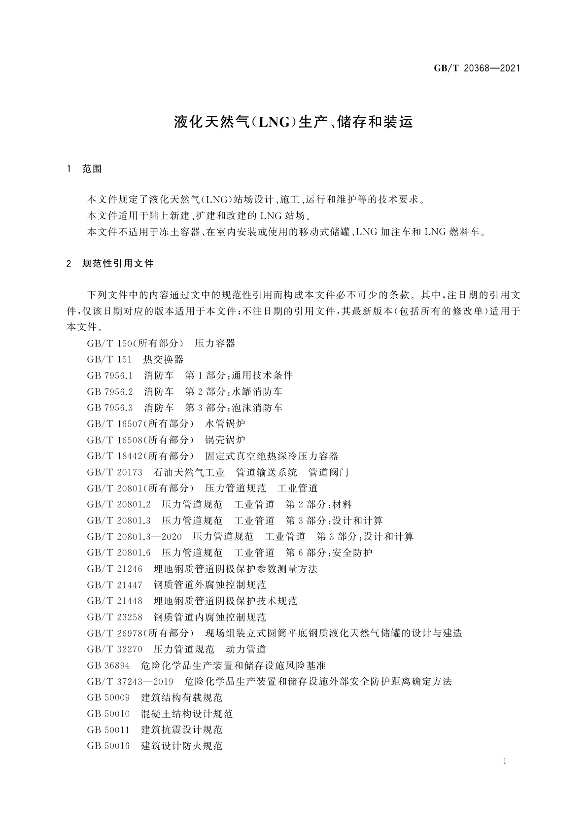 GB/T 20368-2021 液化天然气(LNG)生产、储存和装运