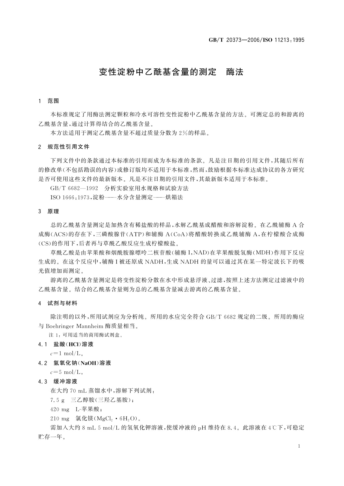 GB/T 20373-2006 变性淀粉中乙酰基含量的测定　酶法