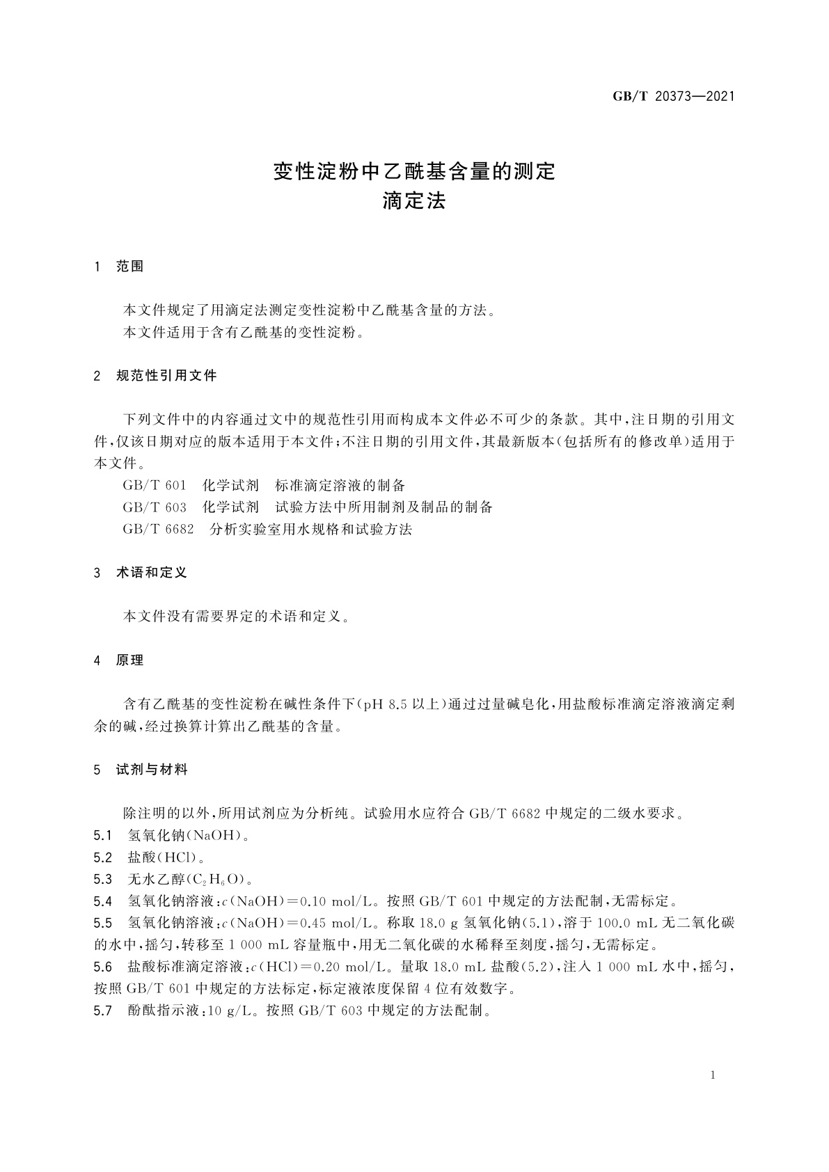 GB/T 20373-2021 变性淀粉中乙酰基含量的测定　滴定法